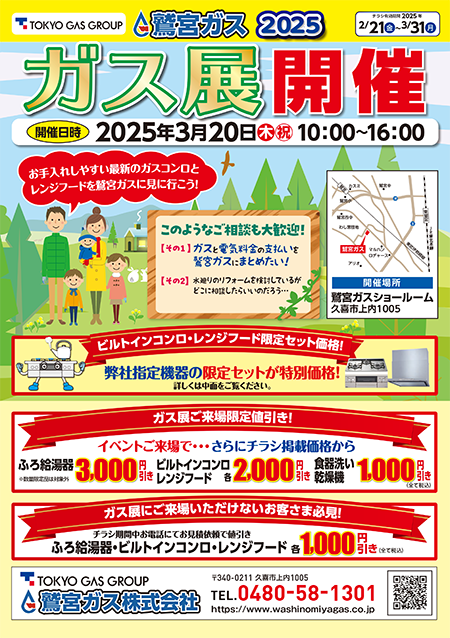 2025ガス展開催