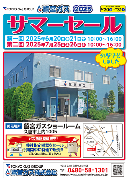 2025ガス展開催