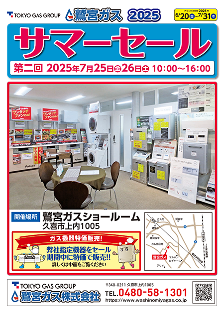 2025ガス展開催
