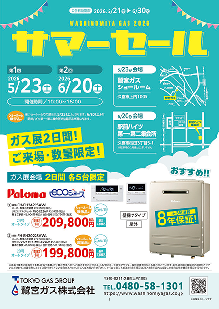 2026年第一回サマーセール開催！