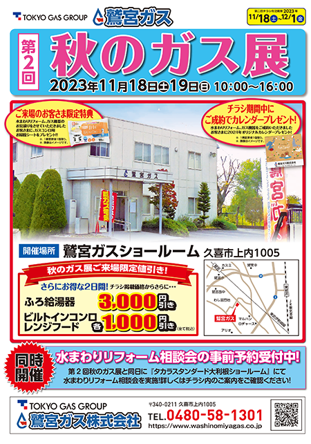 第2回秋のガス展
