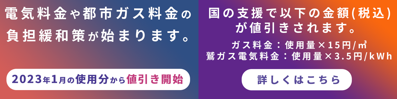 国の「電気・ガス価格激変緩和対策事業」に係る運用について