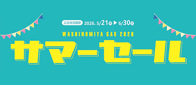 第一回サマーセール 5月21日（木）～6月30日（火）10:00～16:00